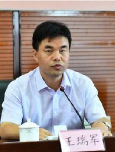 王瑞軍[貴州省委組織部副部長]