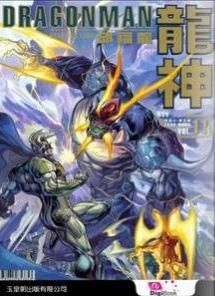 龍神少年 龍神少年