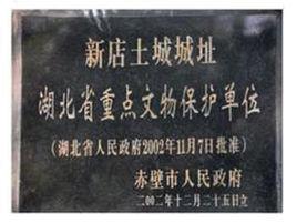 新店土城遺址 新店土城遺址