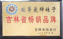 吉林省暢銷品牌