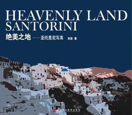 絕美之地 絕美之地