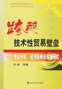 技術性貿易壁壘