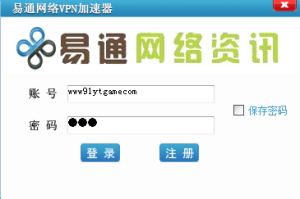 易通VPN 易通VPN