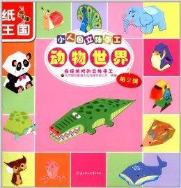 小人國立體手工：動物世界
