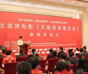 天路將軍慕生忠 天路將軍慕生忠