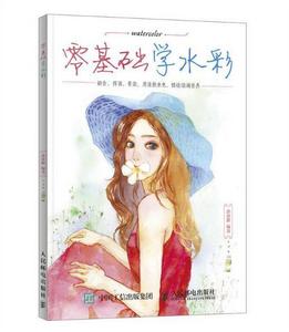 零基礎學水彩 零基礎學水彩