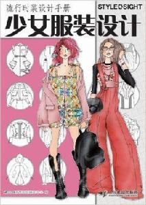 少女服裝設計 少女服裝設計