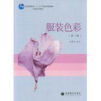 服裝色彩 服裝色彩