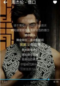 《藉口》[周杰倫歌曲《藉口》]