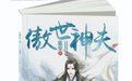 傲世神 傲世神