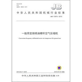 一般用變頻噴油螺桿空氣壓縮機 一般用變頻噴油螺桿空氣壓縮機