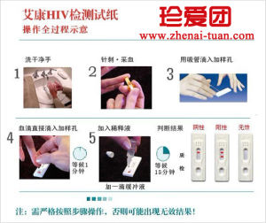 hiv檢測試紙 hiv檢測試紙