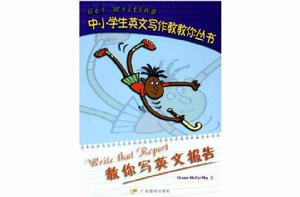 教你寫英文報告 教你寫英文報告