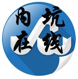 內坑線上 內坑線上