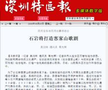 寶安區石岩客家山歌保護