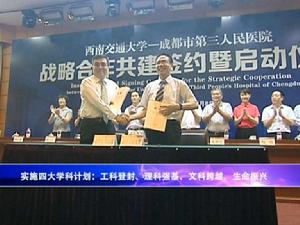 西南交通大學醫學院 西南交通大學醫學院