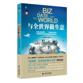 圖書:與全世界做生意 圖書:與全世界做生意