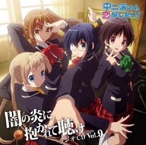 中二病也要談戀愛![京都動畫改編的電視動畫]