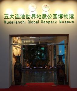 五大連池世界地質公園博物館 五大連池世界地質公園博物館