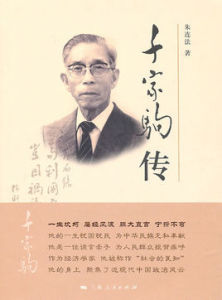 千家駒傳 千家駒傳