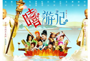 《嘻遊記》[喜劇電視劇]