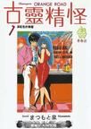 《古靈精怪女生》 《古靈精怪女生》