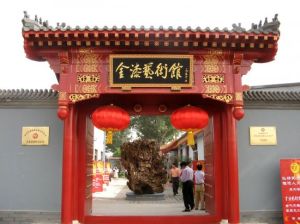 金漆藝術館 金漆藝術館