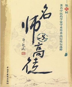 名師與高徒(二) 名師與高徒(二)