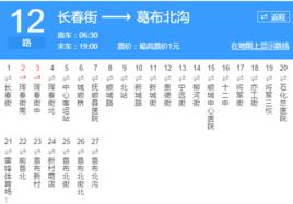 撫順公交12路 撫順公交12路