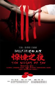 《驚悚之夜》 《驚悚之夜》