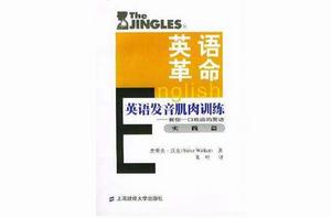 英語發音肌肉訓練 英語發音肌肉訓練