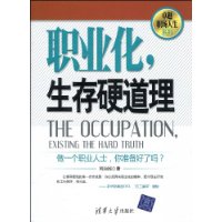 職業化,生存硬道理
