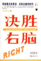《決勝右腦》