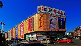 鬱金香裝飾建材家具城 鬱金香裝飾建材家具城