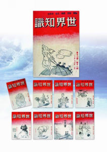 抗日戰爭勝利後，《世界知識》於1945年12月在上海復刊，並於1946年10月由半月刊改為周刊