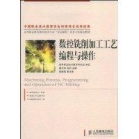 數控銑削加工工藝編程與操作 數控銑削加工工藝編程與操作