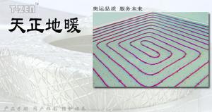 天正地暖 天正地暖