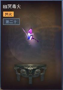 幽冥毒火 幽冥毒火