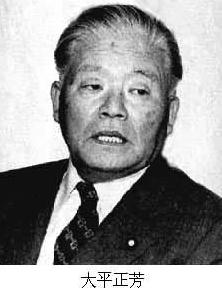大平正芳