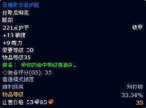 惡魔欺詐者護腿