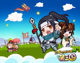 萌三國[2011年駿夢網路研發網頁遊戲]