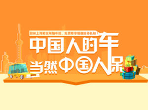 人保車險 人保車險