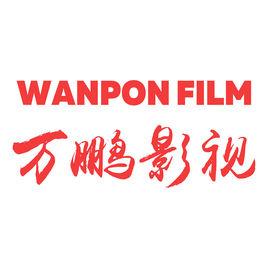 海南萬鵬文化傳播有限公司 海南萬鵬文化傳播有限公司