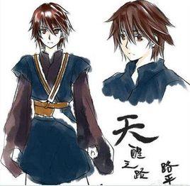 路平[天醒之路小說及漫畫中的角色]