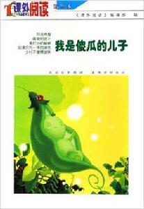 我是傻瓜的兒子 我是傻瓜的兒子