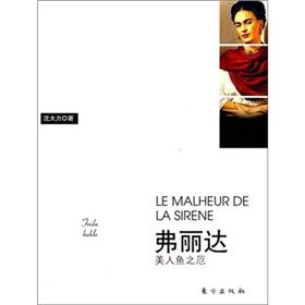 《弗麗達:美人魚之厄》 《弗麗達:美人魚之厄》