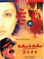 《恭喜老爺》 《恭喜老爺》