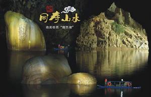 同壽山水 同壽山水