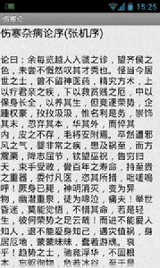 中醫經方傷寒論查詢系統 中醫經方傷寒論查詢系統