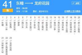 北京公交順41路 北京公交順41路